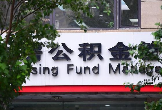 灌南在职公积金提（在职公积金提取）